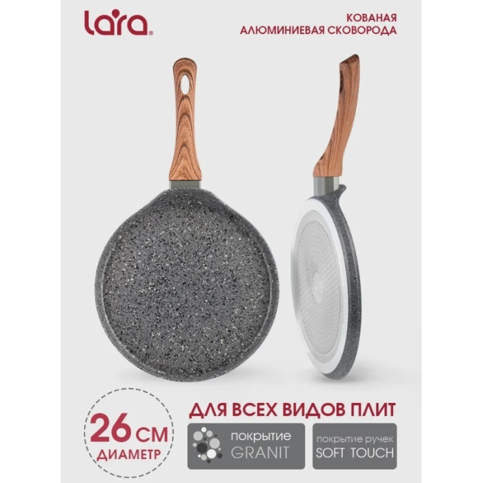 Блинная сковорода LARA Palermo 26 см с антипригарным покрытием, алюминий