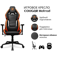 Игровое кресло COUGAR Hotrod , черный, оранжевый