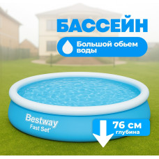 Бассейн надувной Bestway 57270, 305x305x76 см