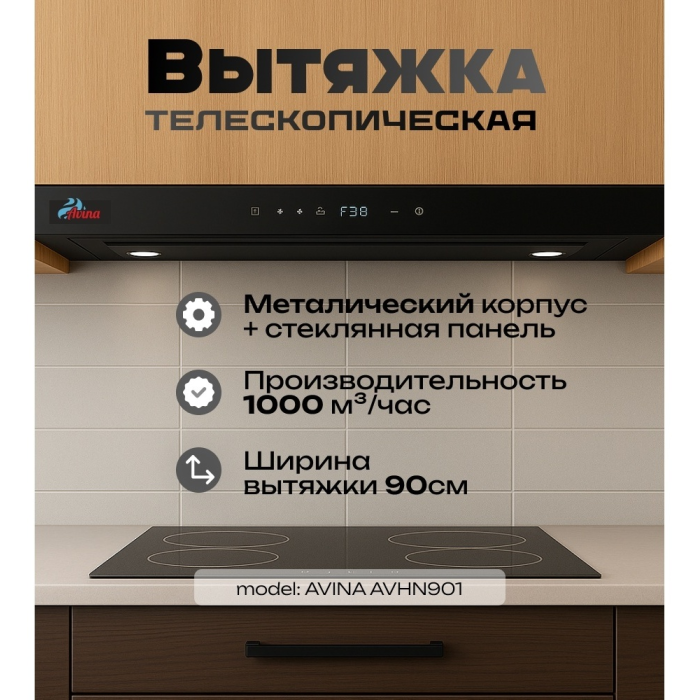 AVINA AV-HN901 черный