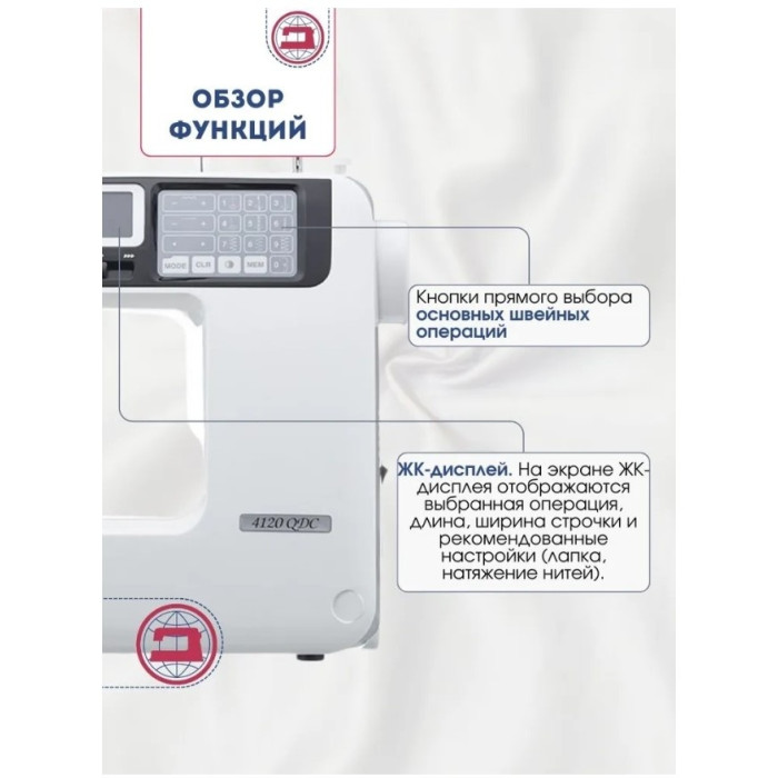 JANOME 4120QDC швейная машина