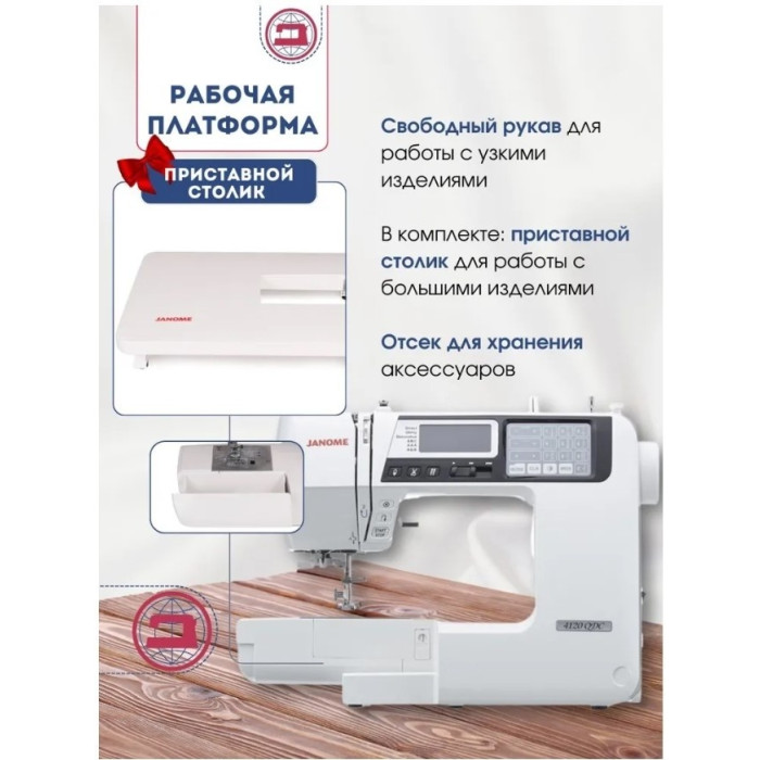 JANOME 4120QDC швейная машина