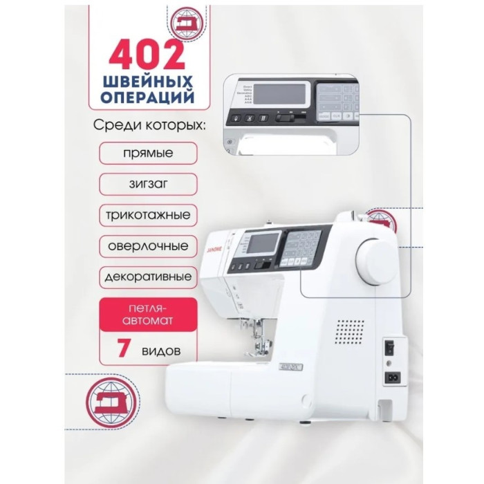 JANOME 4120QDC швейная машина