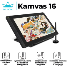 Графический планшет Huion Kamvas 16 (GS1562)