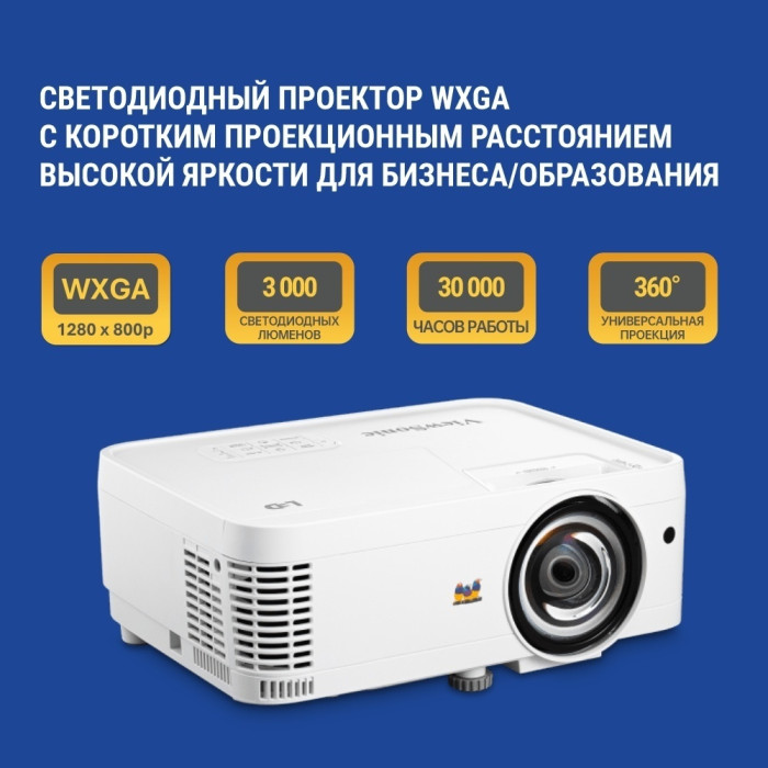 Проектор ViewSonic LS550WH