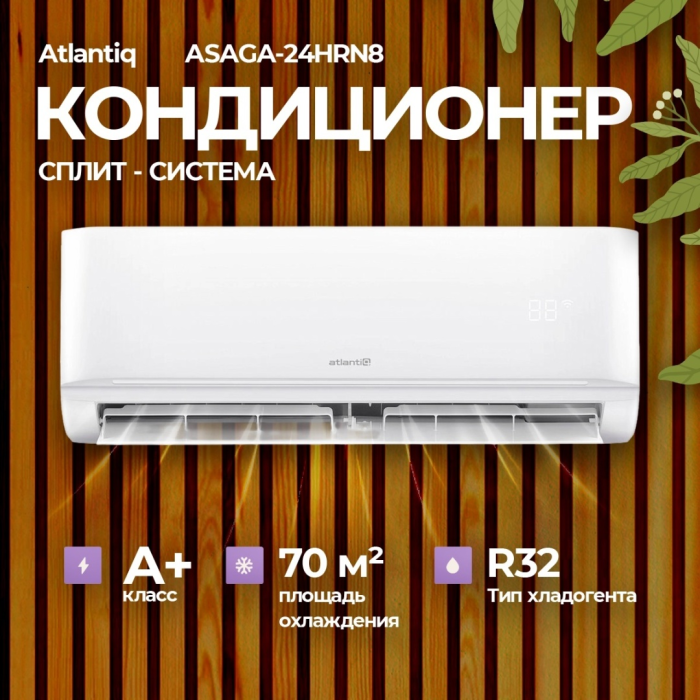 Atlantiq ASAGA-24HRN8 белый + монтажный комплект