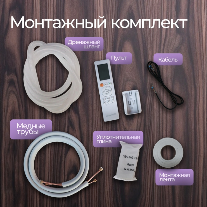 Atlantiq ASAGI-12HRFN8 белый + монтажный комплект
