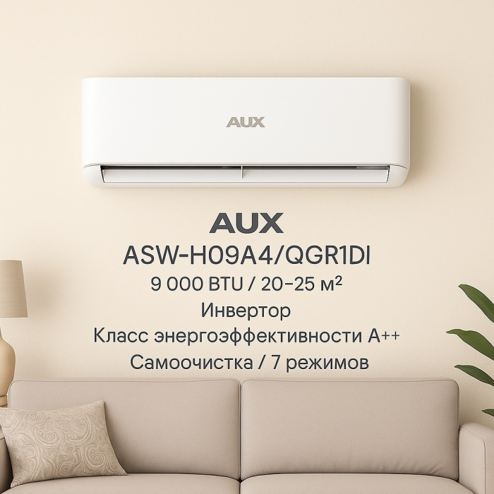 AUX ASW-H09A4/QGR1DI белый + монтажный комплект