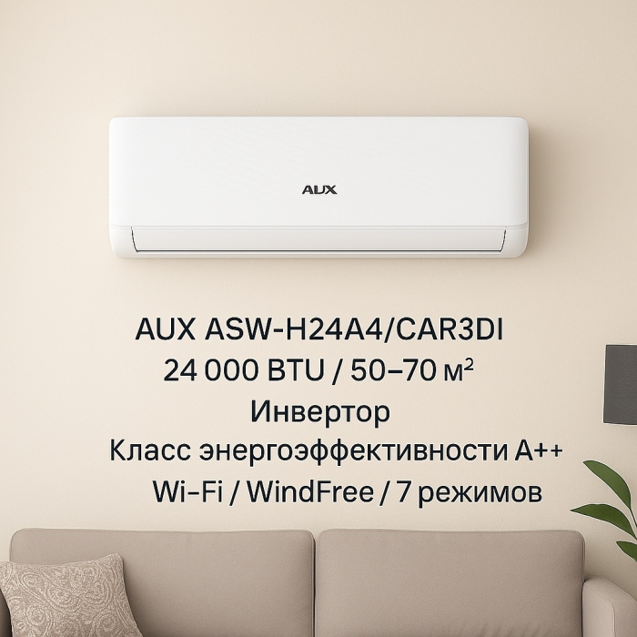 AUX ASW-H24A4/CAR3DI белый + монтажный комплект