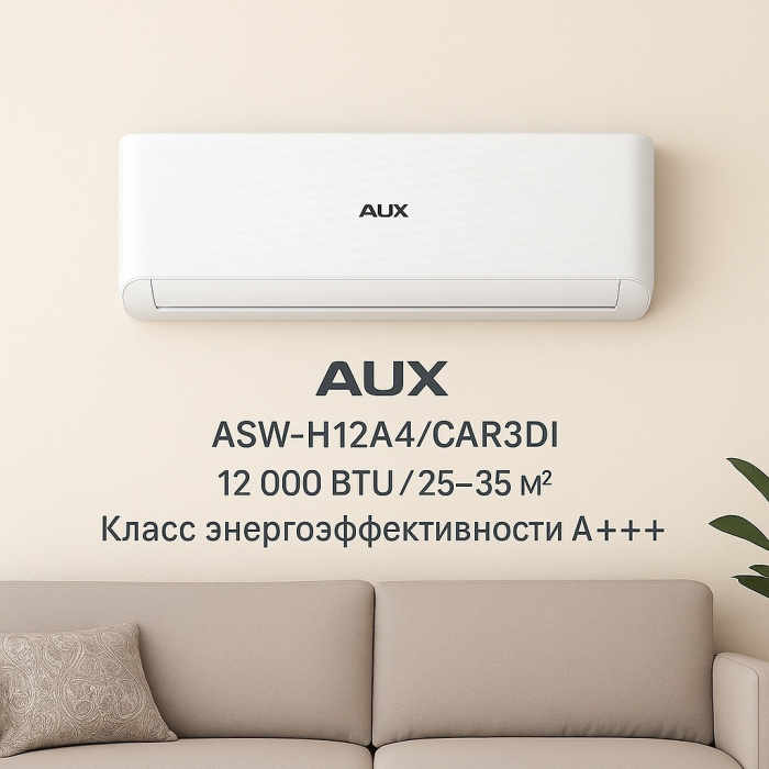 AUX ASW-H12A4/CAR3DI белый + монтажный комплект
