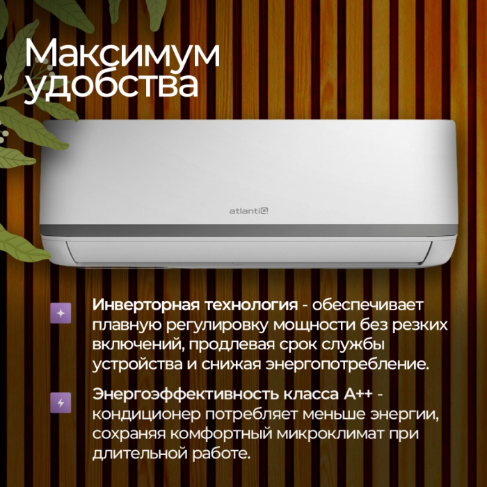 Atlantiq ASAGI-18HRFN8 (inverter) белый + монтажный комплект