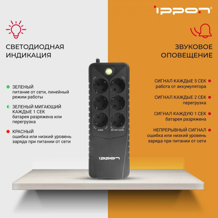 Источник бесперебойного питания Ippon Back Verso 800