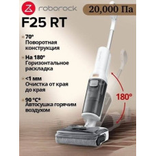 Roborock F25 - RT белый