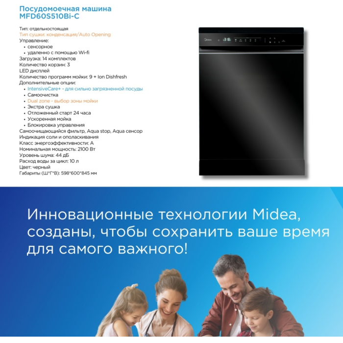 Midea MFD60S510Bi-C черный