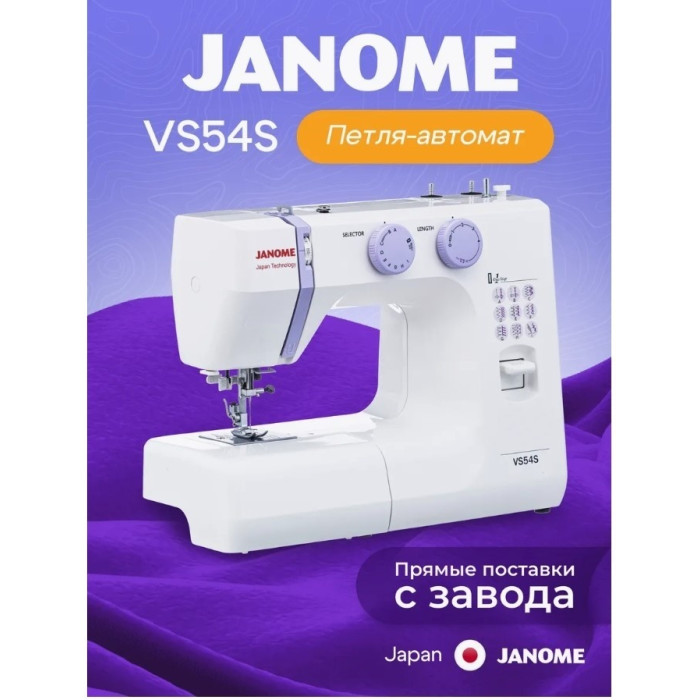 JANOME VS54S швейная машина