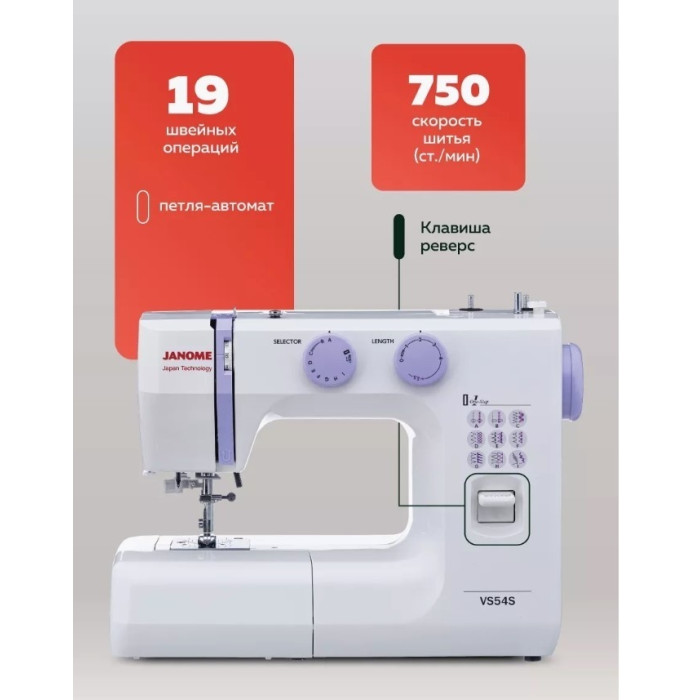 JANOME VS54S швейная машина