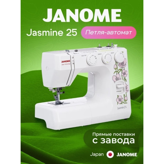 JANOME Jasmin25 швейная машина