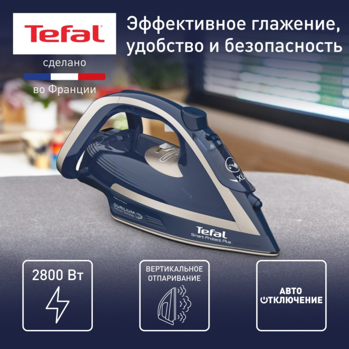 Tefal Smart Protect Plus FV6872E0 синий