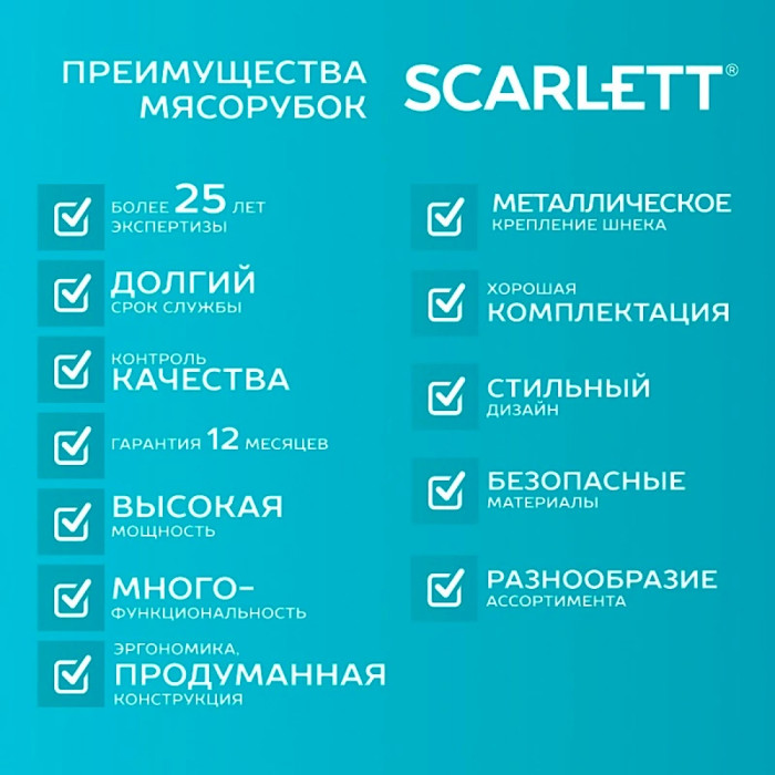 Мясорубка Scarlett SC-MG45S74<br>79170