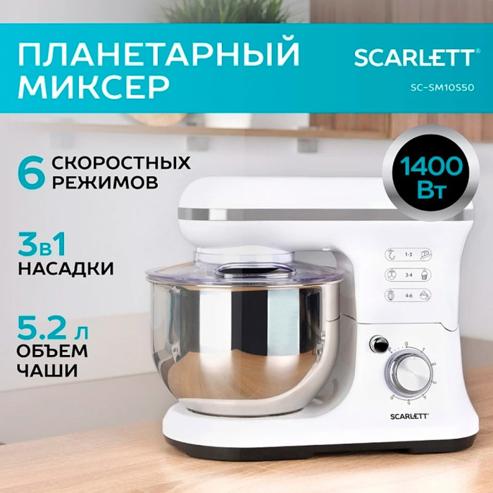 Планетарный миксер Scarlett SC-SM10S50<br>79166