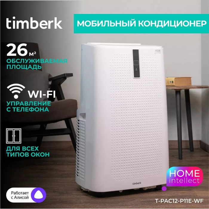 Мобильный кондиционер Timberk T-PAC12-P11E-WF