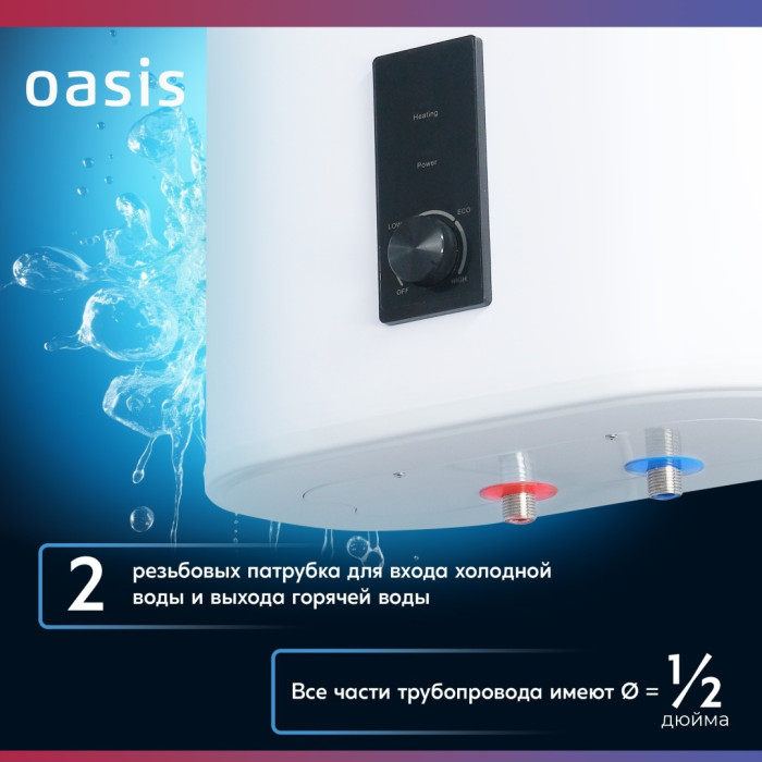Oasis 50VZ 50 л