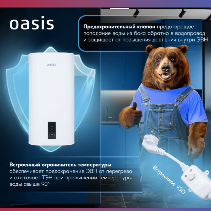 Oasis 50VZ 50 л