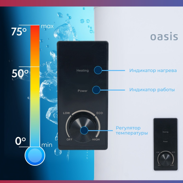 Oasis 50VZ 50 л