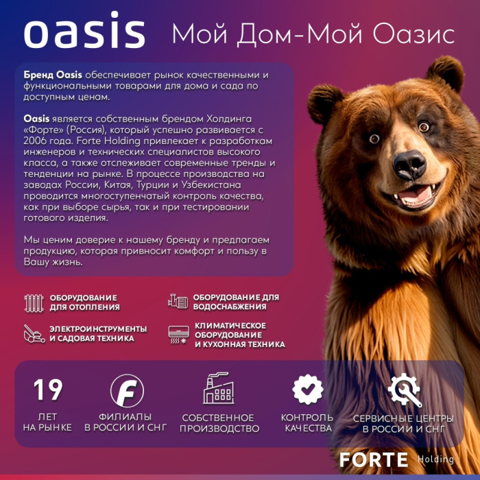 Oasis 50VZ 50 л
