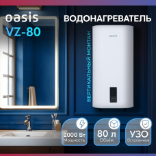Oasis 80VZ 80 л
