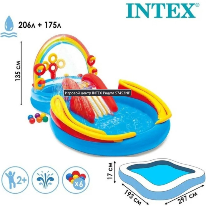 Бассейн надувной Intex Радуга 57453NP