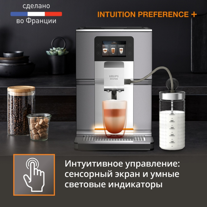 Кофемашина Krups Intuition Preference+ EA875E10 серебристый