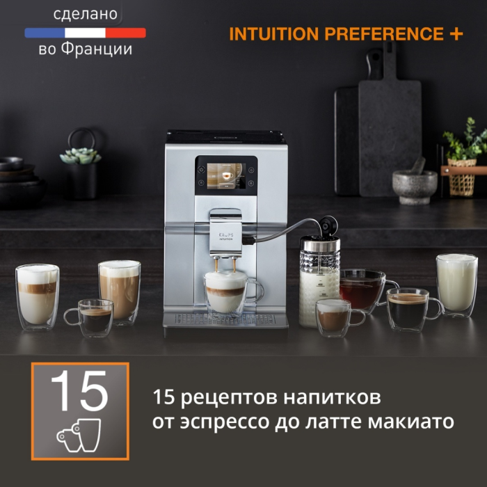 Кофемашина Krups Intuition Preference+ EA875E10 серебристый