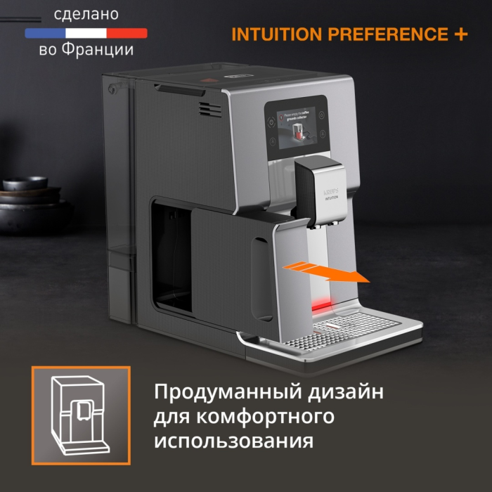 Кофемашина Krups Intuition Preference+ EA875E10 серебристый