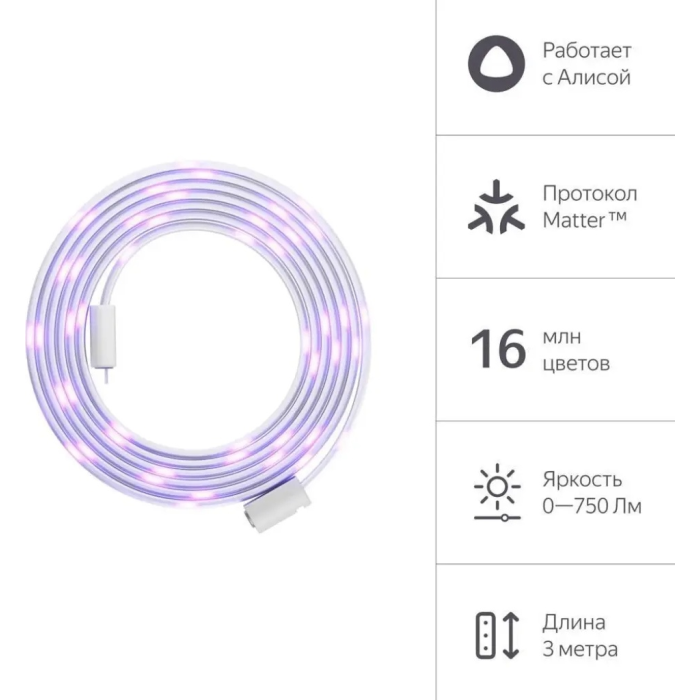 Яндекс YNDX-00544 RGB 3 м