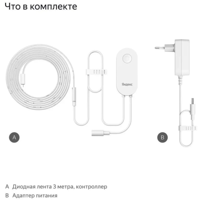 Яндекс YNDX-00544 RGB 3 м