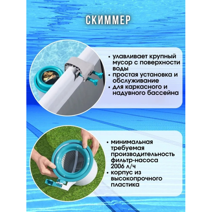 Bestway набор для чистки бассейна 58237