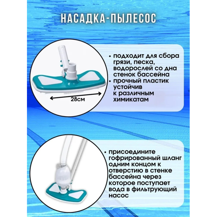 Bestway набор для чистки бассейна 58237