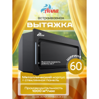 AVINA AV-HN60LB-200 черный