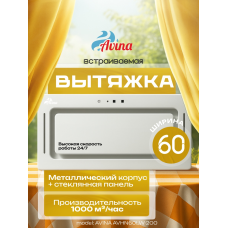 AVINA AV-HN60LW-200 белый