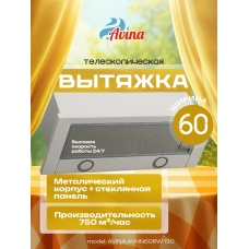 AVINA AV-HN60RW-130 белый