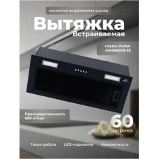AVINA AV-HN60SB-65 черный