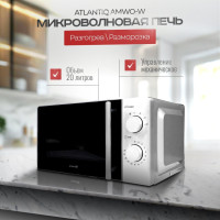 Atlantic AMWO-W белый