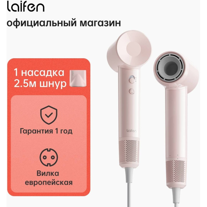 Laifen Se Lite фен розовый