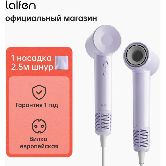 Laifen SE Lite фен 1400 Вт
