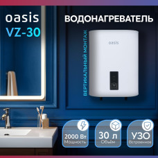 Oasis 30VZ 30 л