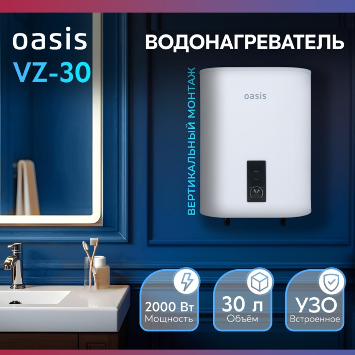 Oasis 30VZ 30 л