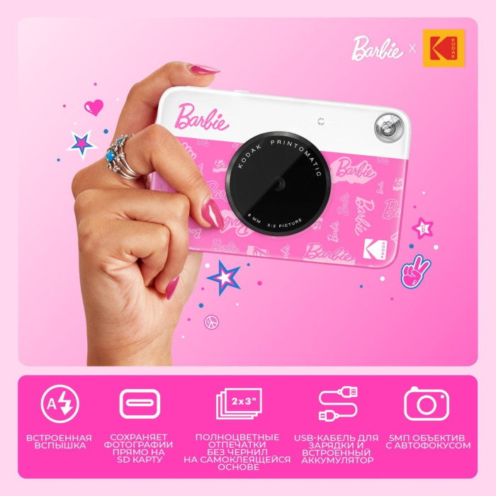 Kodak Barbie темно-розовый