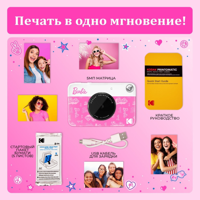 Kodak Barbie темно-розовый