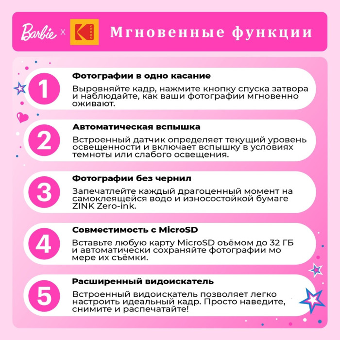Kodak Barbie темно-розовый